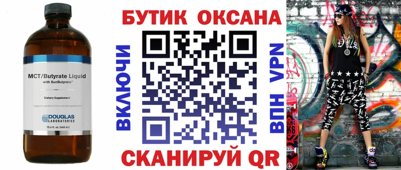 Купить где  Кузнецк  Бутират BDO 33% 