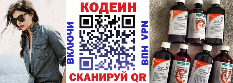 Купить  Кузнецк  Кодеин напиток Lean (лин) 